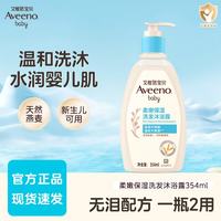 艾惟诺 艾维诺婴儿洗发沐浴露二合一柔嫩保湿温和无泪燕麦洗发水 洗发沐浴露354ml*1瓶