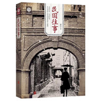 民国往事