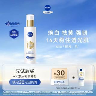 妮维雅 双抗焕白淡斑焕皮乳 50ml 补水嫩肤 保湿护肤