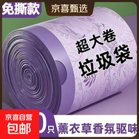 驱蚊薰衣草大卷抽绳式垃圾袋加大加厚实惠装塑料袋 免撕熏衣草6卷270只