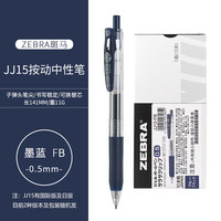 斑马牌 日本ZEBRA斑马JJ15中性笔5支装