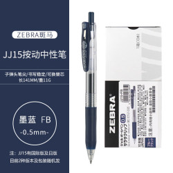 斑马牌 日本ZEBRA斑马JJ15中性笔5支装