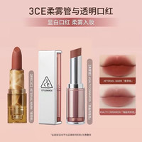 3CE柔雾管透明口红 哑光口红生日礼物彩妆礼物