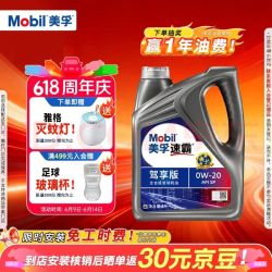 美孚 速霸系列 驾享版 0W-20 SP级 全合成机油 4L