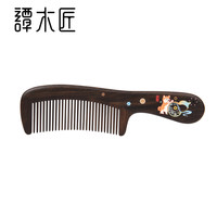 谭木匠 蛇年新品漆艺梳纳福天然木梳子女士长发专用经络按摩家用梳
