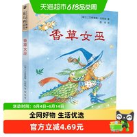 香草女巫 彩乌鸦世界文库 小学生阅读书籍儿童图书读物非注音版