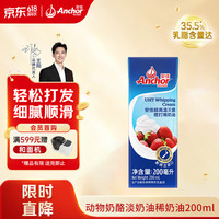 安佳 超高温灭菌搅打稀奶油 250ml