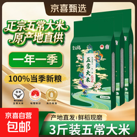 五常大米 一年一季100%新粮 京东快递包邮 五常大米1.5KG