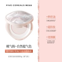 韩方五谷 定妆散粉持久不脱妆防水防汗控油蜜粉扑粉饼女紫色干油皮官方正品