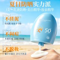 倍膳健 防晒霜50倍防紫外线正牌清爽不油腻物理美白身体面部防嗮乳50g