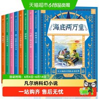 全套凡尔纳科幻小说全集经典彩绘本青少年中小学生课外阅读书