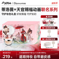 蒂洛薇 守护妆色礼盒气垫散粉保湿控油持妆久不脱妆 干皮-象牙色