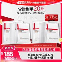 薇诺娜 维诺娜面膜低至8元一片
