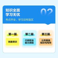 中公铁路局考试 2026铁路局招聘考试用书笔试一本通笔试真题汇编高分