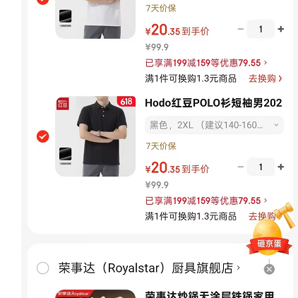 红豆男装 POLO衫短袖 2件