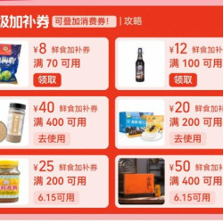 618美味狂欢—食品生鲜立减85折