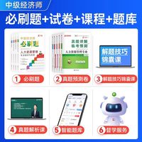 中级经济师2026年教材人力资源管理师金融财政税收工商管理实务建筑与