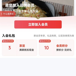 京东三都港官方旗舰店入会领京豆
