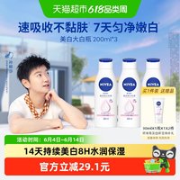 妮维雅 美白身体乳200ml*3 保湿补水润肤露香体温润透白润体