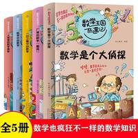 数学王国奇遇记全15册送礼盒装小学生数学漫画故事思维启蒙阅读书