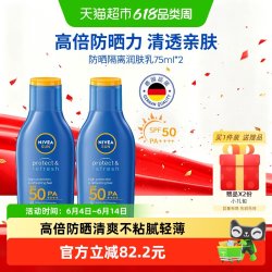 妮维雅 泰国进口防晒霜75ml*2防紫外线隔离防水男女
