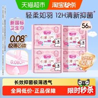 七度空间 卫生巾56片线条小狗联名抑菌极薄透气迷你巾