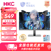 HKC MB24V29F（A++） 23.8英寸 护眼快速液晶HVA（1920*1080、144Hz、sRGB 99%）