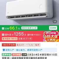 小米 米家空调大1.5匹变频 新一级能效智能变频冷暖挂机家用卧室 35WG-PG15/A1A1