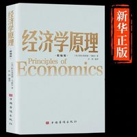 经济学原理马歇尔原著正版精编