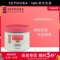 丝芙兰 柔润精华身体乳水润保湿滋润舒适