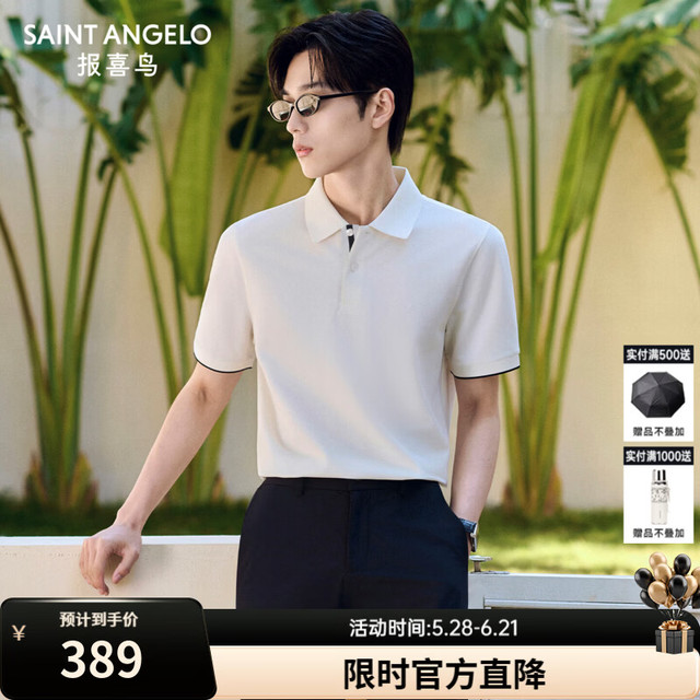 报喜鸟 POLO衫男装2026夏季新款男士时尚潮流短袖T恤百搭翻领POLO衫上衣 白色 XL -50(180/100)