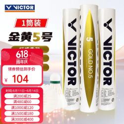 VICTOR 胜利羽毛球金黄5号1号3号鸭毛球耐打防风训练比赛用粉胜利12只装 77速-金黄5号 1筒