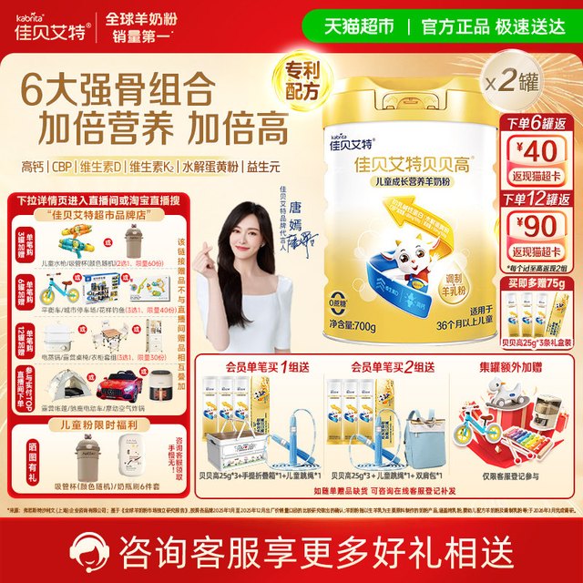 佳贝艾特 贝贝高700g*2儿童成长配方羊奶粉好吸收8倍CBP骨骼因子