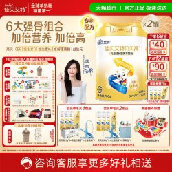 佳贝艾特 贝贝高700g*2儿童成长配方羊奶粉好吸收8倍CBP骨骼因子