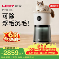 莱克 C9S宠物空气净化器吸毛除菌消毒除异味除过敏源家用AI控温猫座KJ310