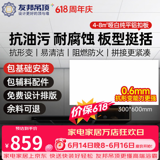 友邦 集成吊顶铝扣板厨房卫生间吊顶铝扣板加厚板浴室天花板吊顶材料 300*600