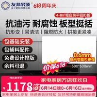 友邦 集成吊顶铝扣板厨房卫生间吊顶铝扣板加厚板浴室天花板吊顶材料 300*600