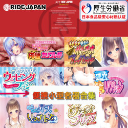 RIDE JAPAN 小型名器男用飞机杯天界突破出差便携猎奇高刺激倒模解压发泄圣杯 天界突破-单品标配
