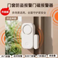 名焕 门窗防盗门磁报警器店铺家用保险柜