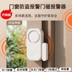 名焕 门窗防盗门磁报警器店铺家用保险柜