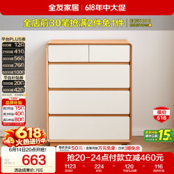 全友 600893斗柜 原木奶油风抽屉式收纳柜