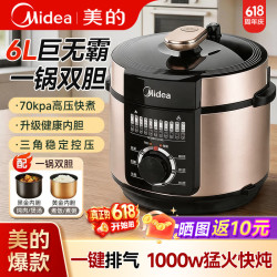 美的 电压力锅多功能一体2026新款6L高压锅家用大容量蒸煮电饭煲电饭锅不粘双胆一键排气智能煮饭煲汤