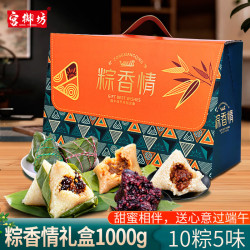 宫御坊 粽香情粽子礼盒1000g  加赠奶黄粽4只