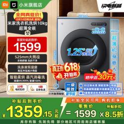 小米 MI）滚筒洗衣机全自动10公斤洗烘一体超净洗纯平全嵌