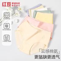 红豆 女士云感棉氨舒适透气三角内裤