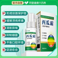 邹润安 药房自营西瓜霜口腔喷雾剂草本抑菌上火牙疼喷雾桂林牙龈口腔肿痛