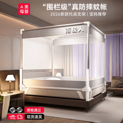 南极人 Nanjiren）防摔蚊帐架1.8x2米家用卧室婴儿童防掉床三开门免安装蒙古包纹怅