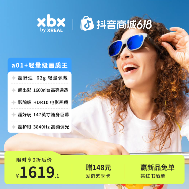 移动专享、移动端：XREAL xbx a01系列智能AR眼镜