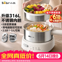 小熊 电煮锅 小电锅 电火锅 电热锅蒸煮一体分体式微电脑2-3人家用316L不锈钢可保温2.5L配蒸笼 F25P1