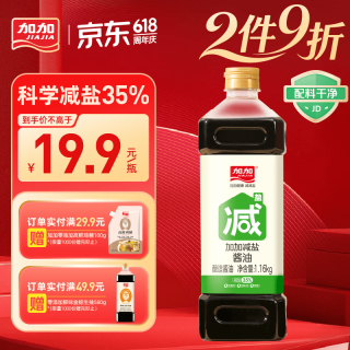 加加 减盐酱油1.16kg 减盐30% 未添加碘盐白砂糖特级生抽 0添加防腐剂